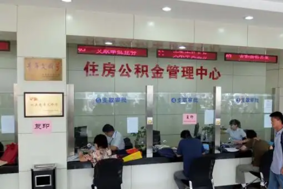 嘉峪关公积金封存提取材料全解析助力资金合理运用