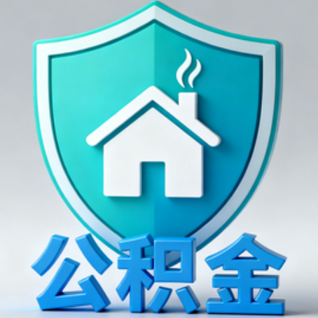 嘉峪关《关于进一步扩大提取住房公积金直付房租业务试点范围的通知》政策解读