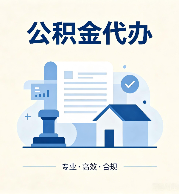 嘉峪关公积金代办：担心个人信息泄露？这几个问题想清楚